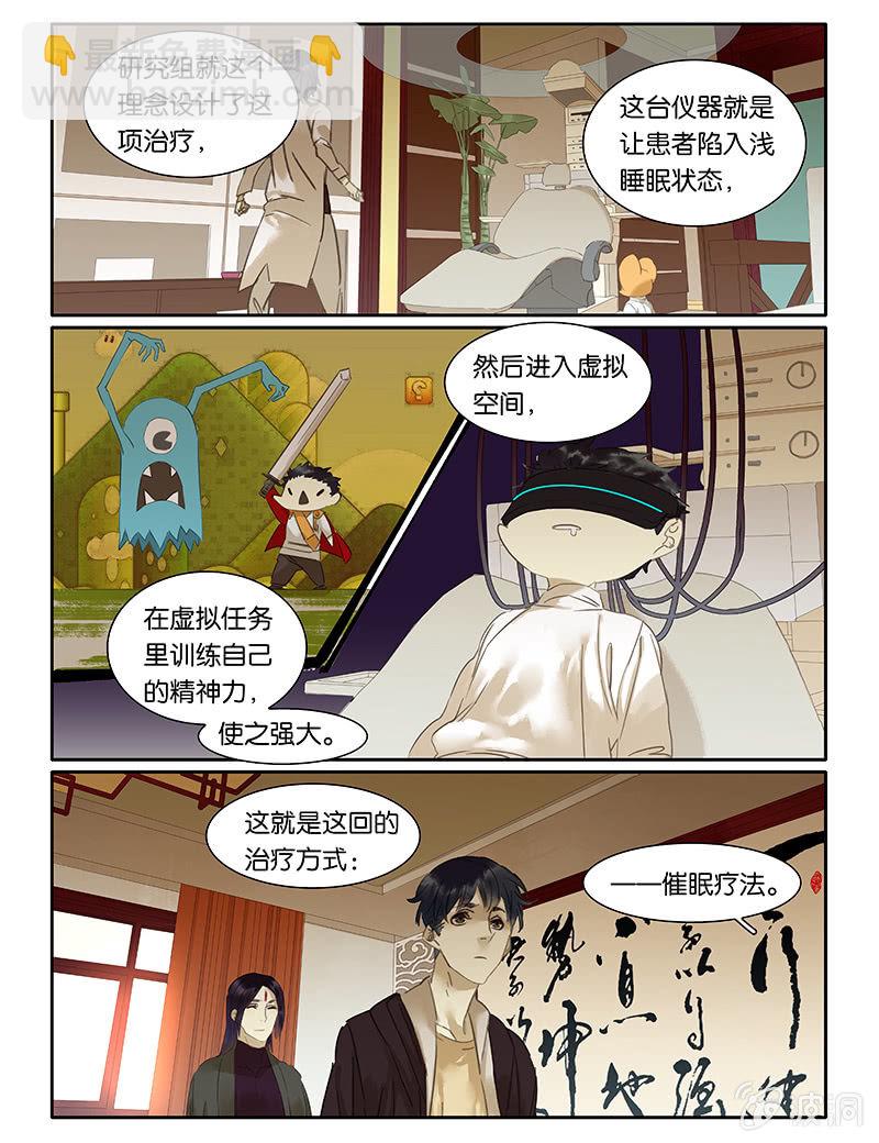 《诸子37区》57 第11页
