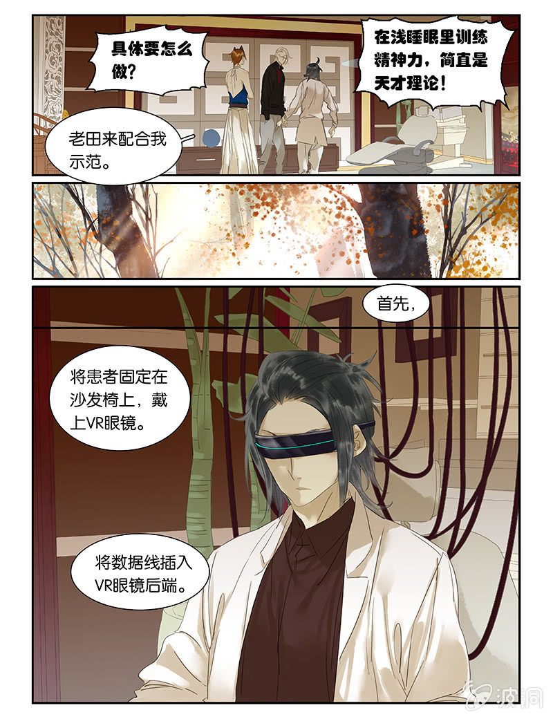 《诸子37区》57 第12页