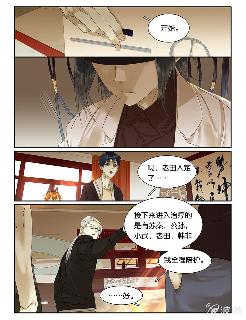 《诸子37区》57 第14页