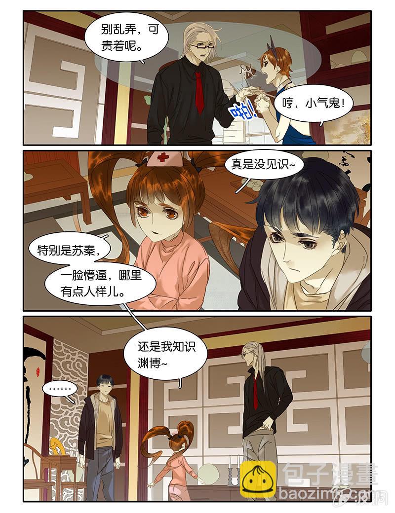 《诸子37区》57 第5页