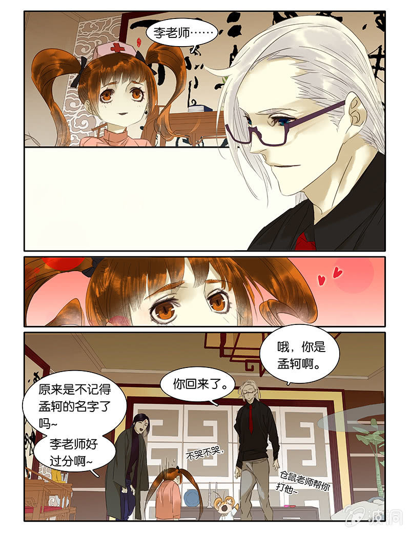 《诸子37区》57 第6页