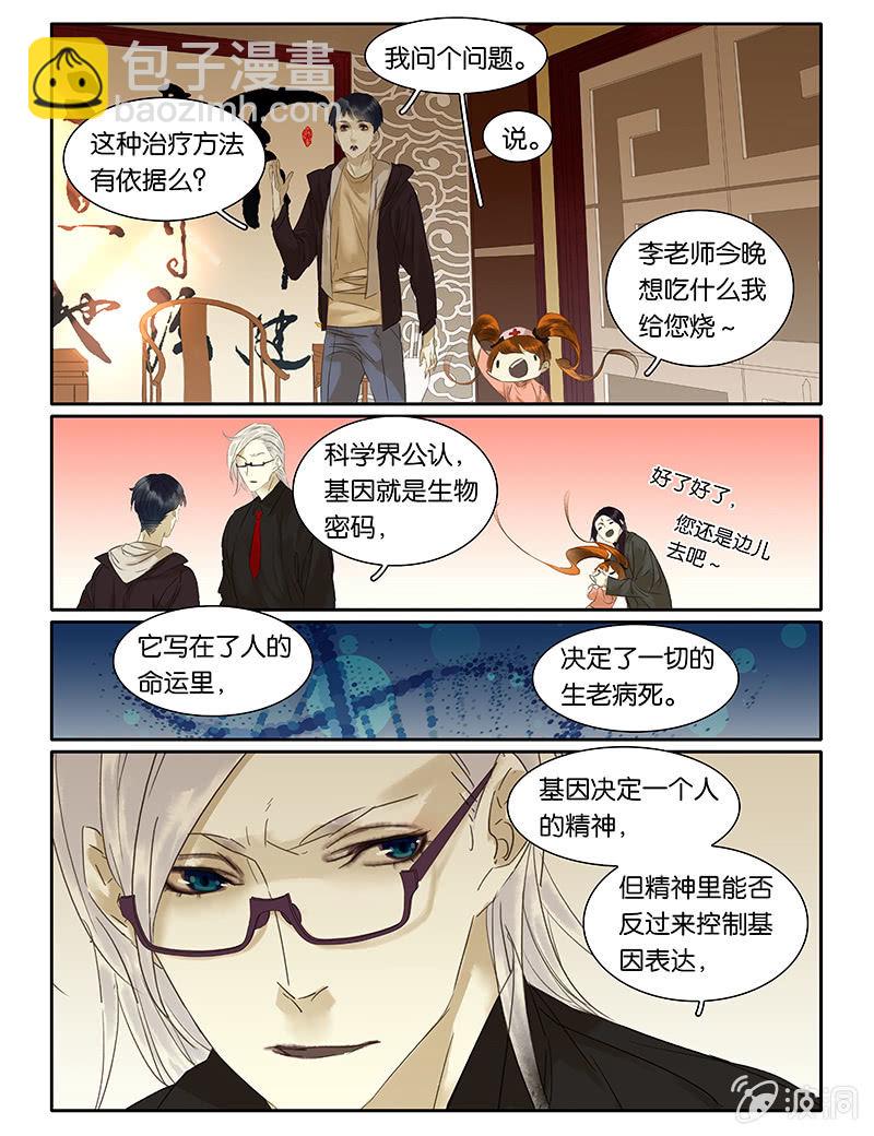 《诸子37区》57 第9页