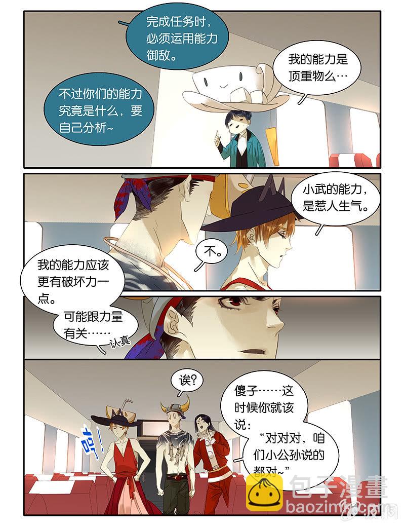 《诸子37区》58 第12页
