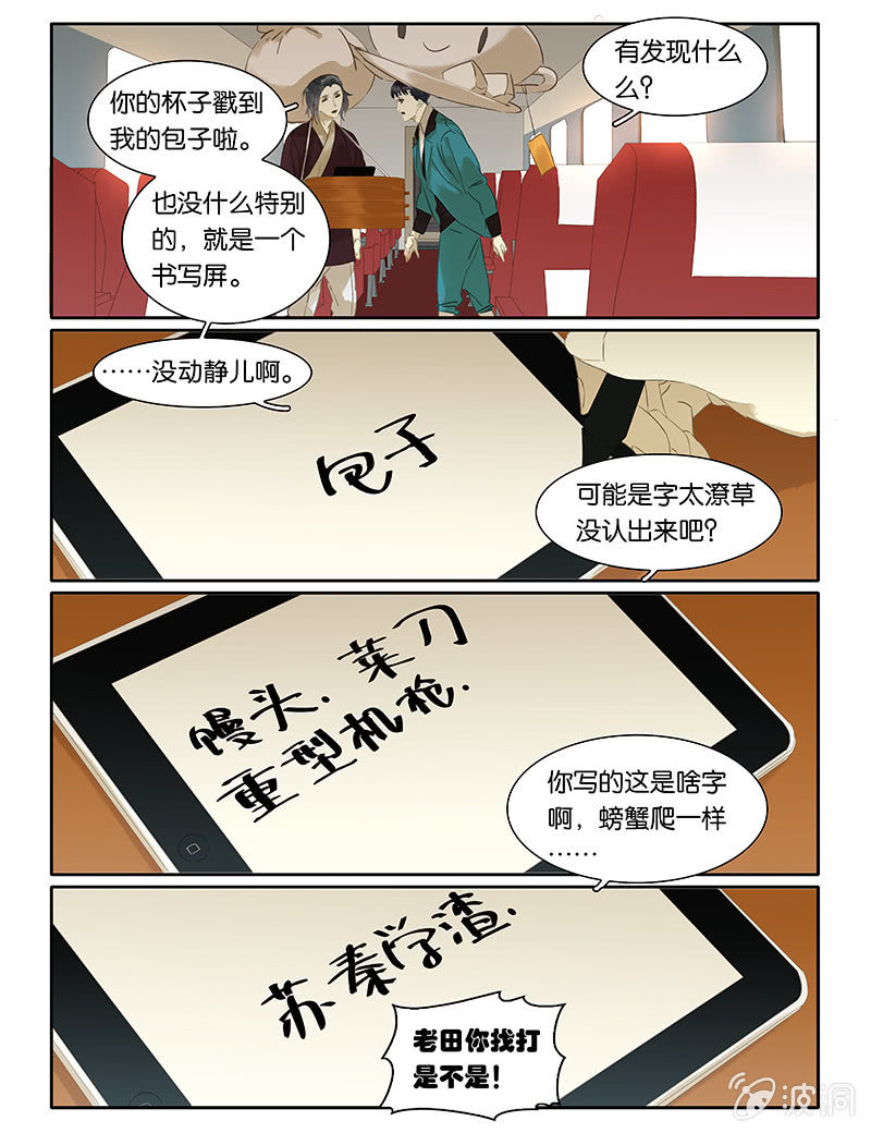 《诸子37区》58 第14页