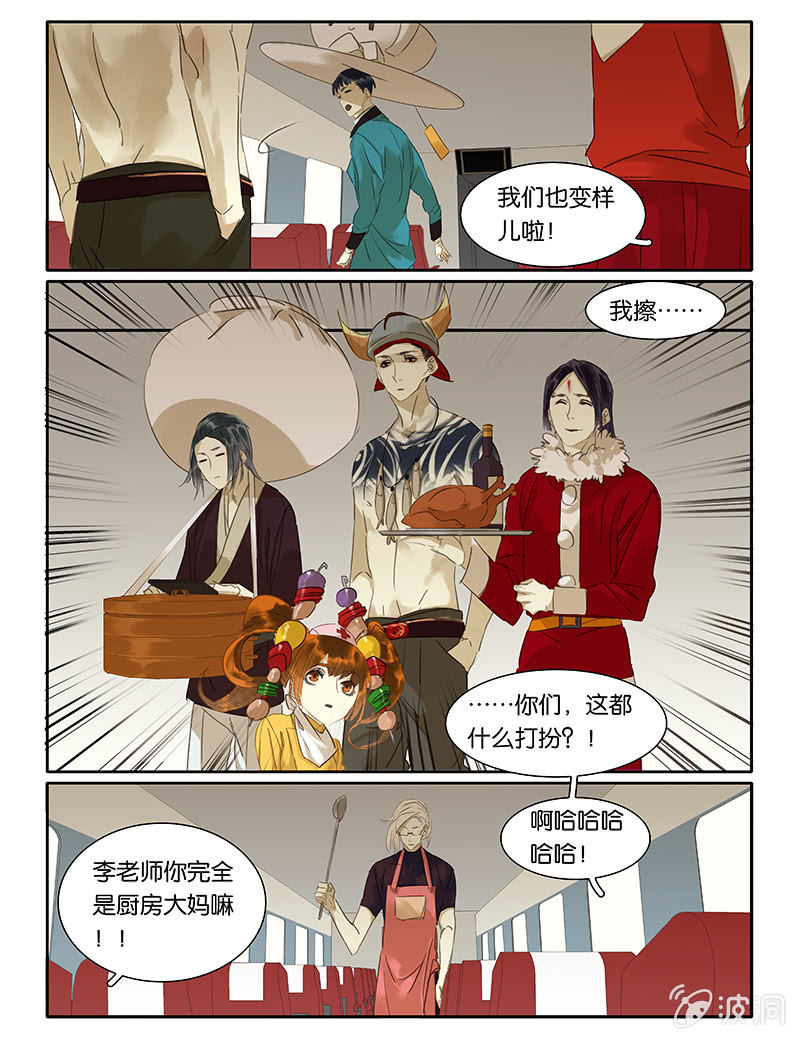 《诸子37区》58 第7页