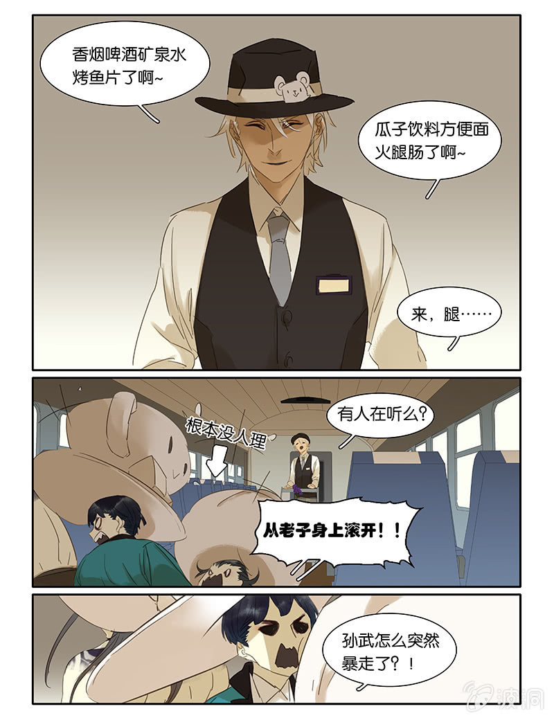 《诸子37区》60 第12页