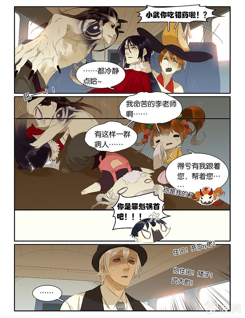 《诸子37区》60 第13页
