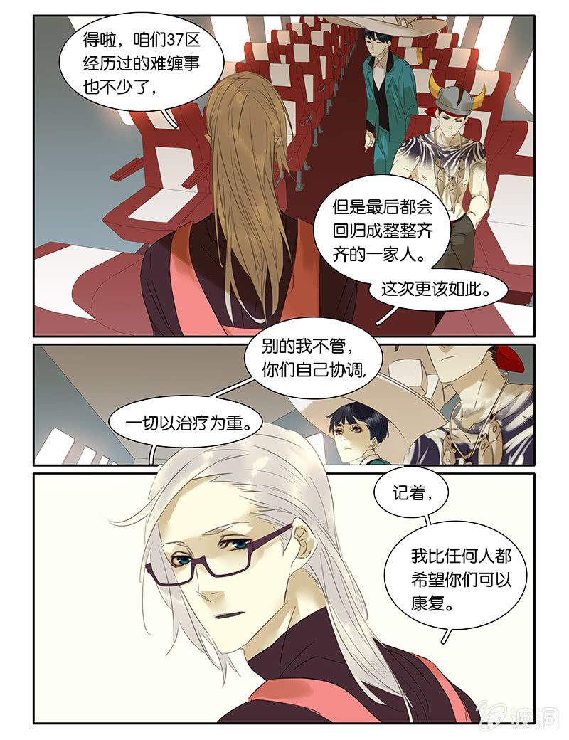 《诸子37区》60 第20页
