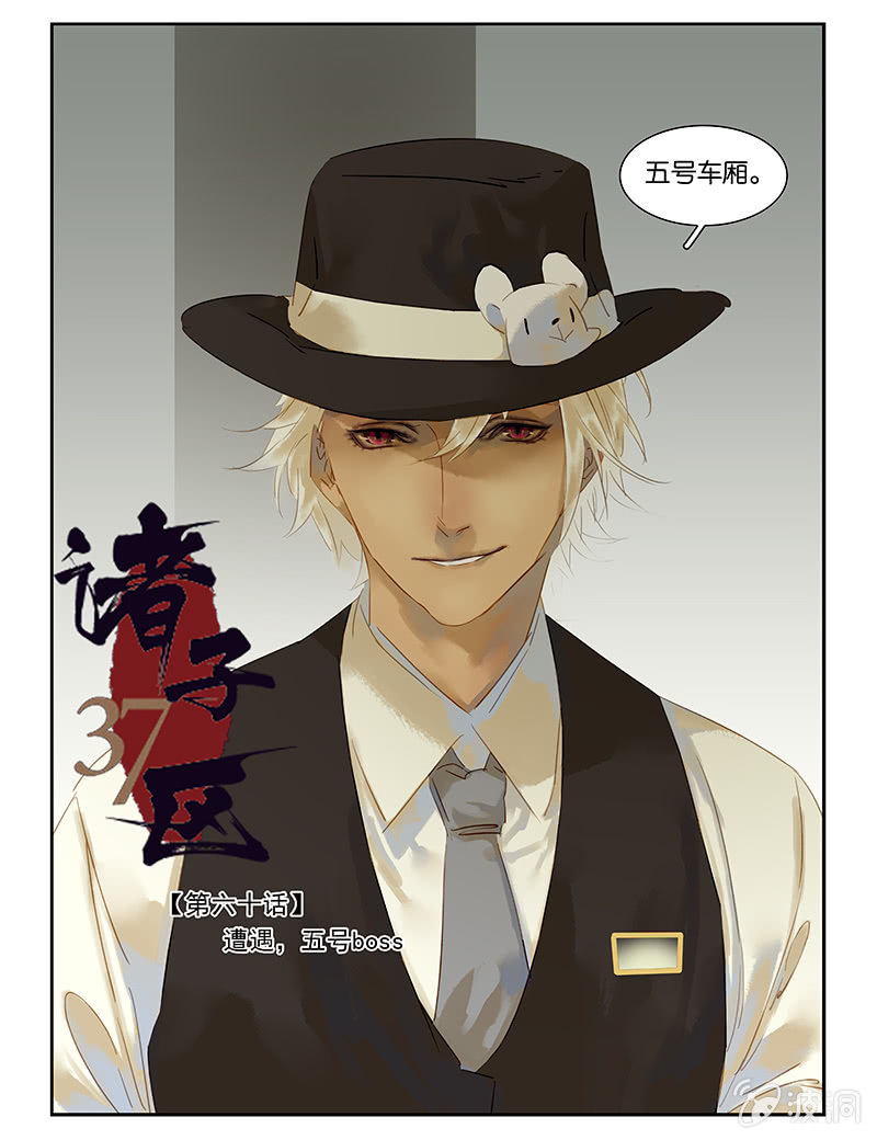 《诸子37区》60 第23页