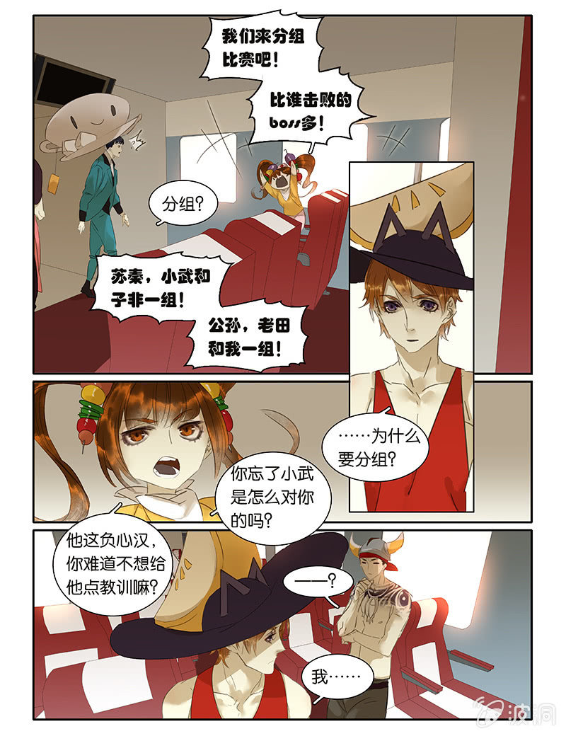 《诸子37区》60 第5页