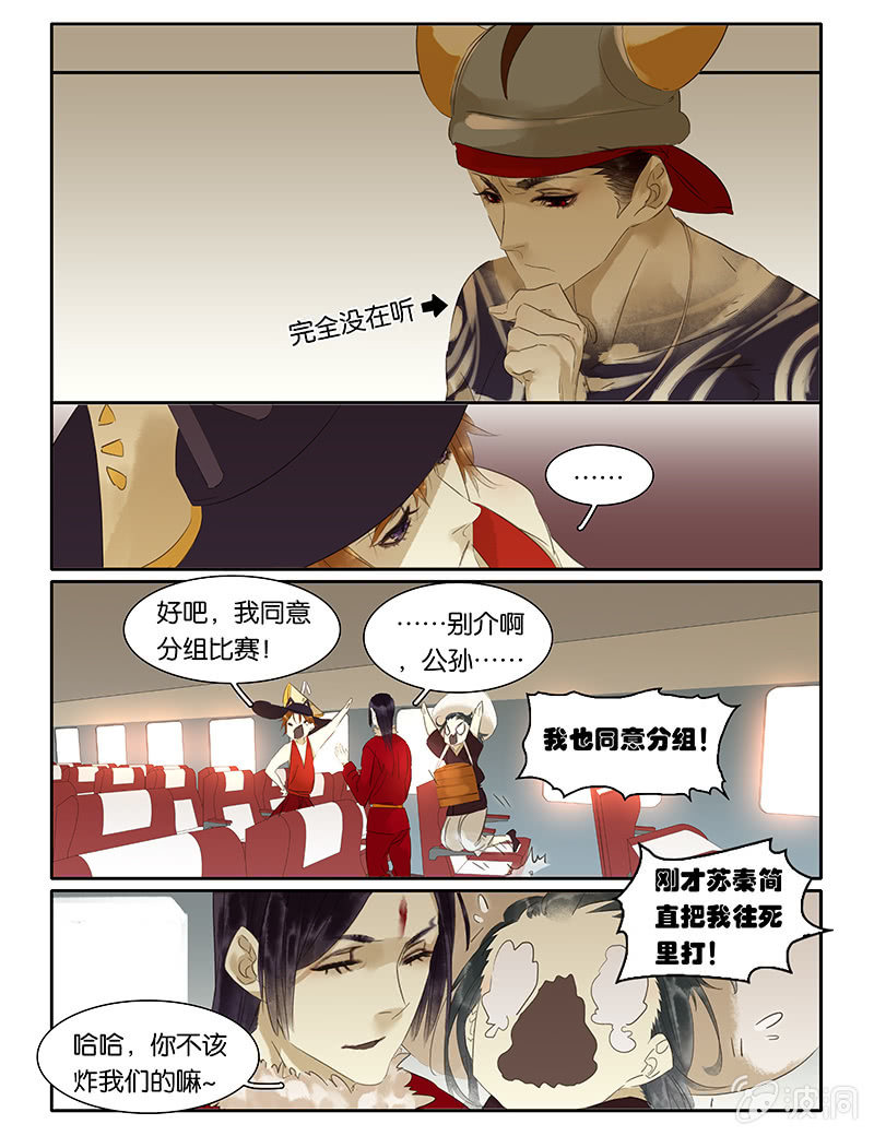 《诸子37区》60 第6页