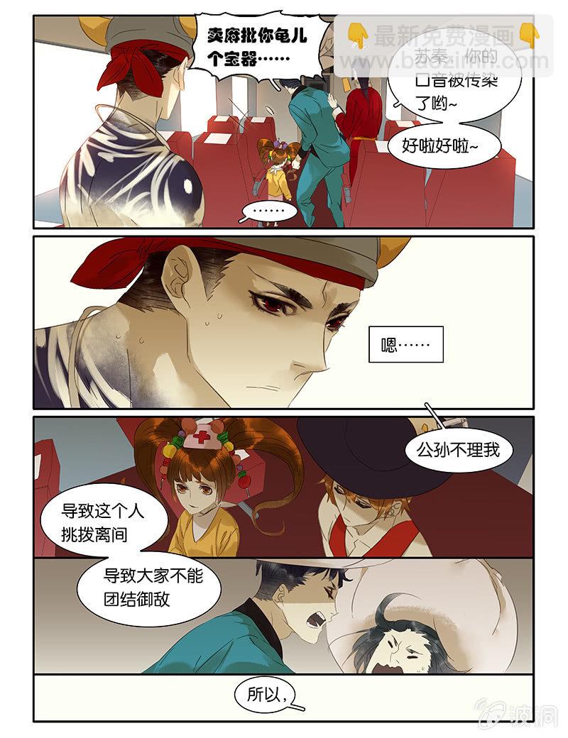 《诸子37区》60 第8页