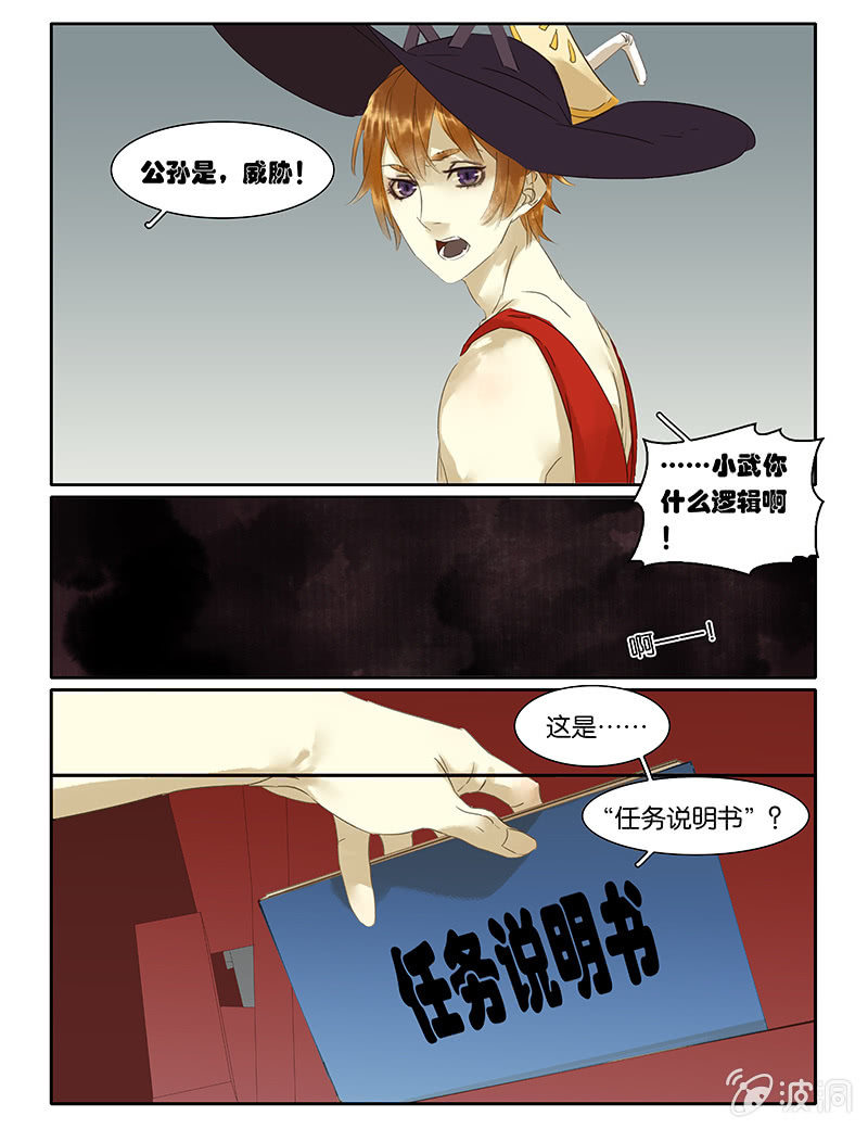 《诸子37区》60 第9页