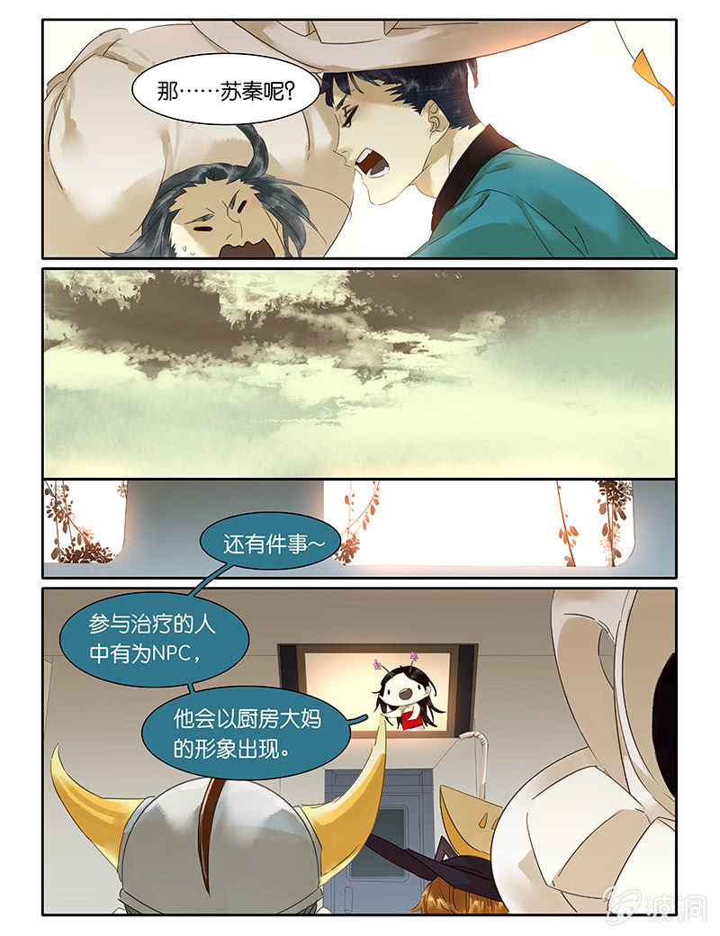 《诸子37区》59 第10页