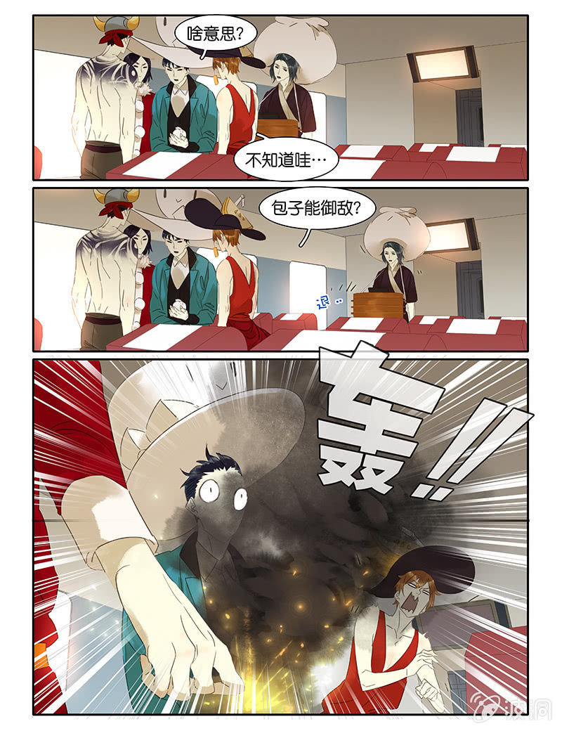 《诸子37区》59 第5页