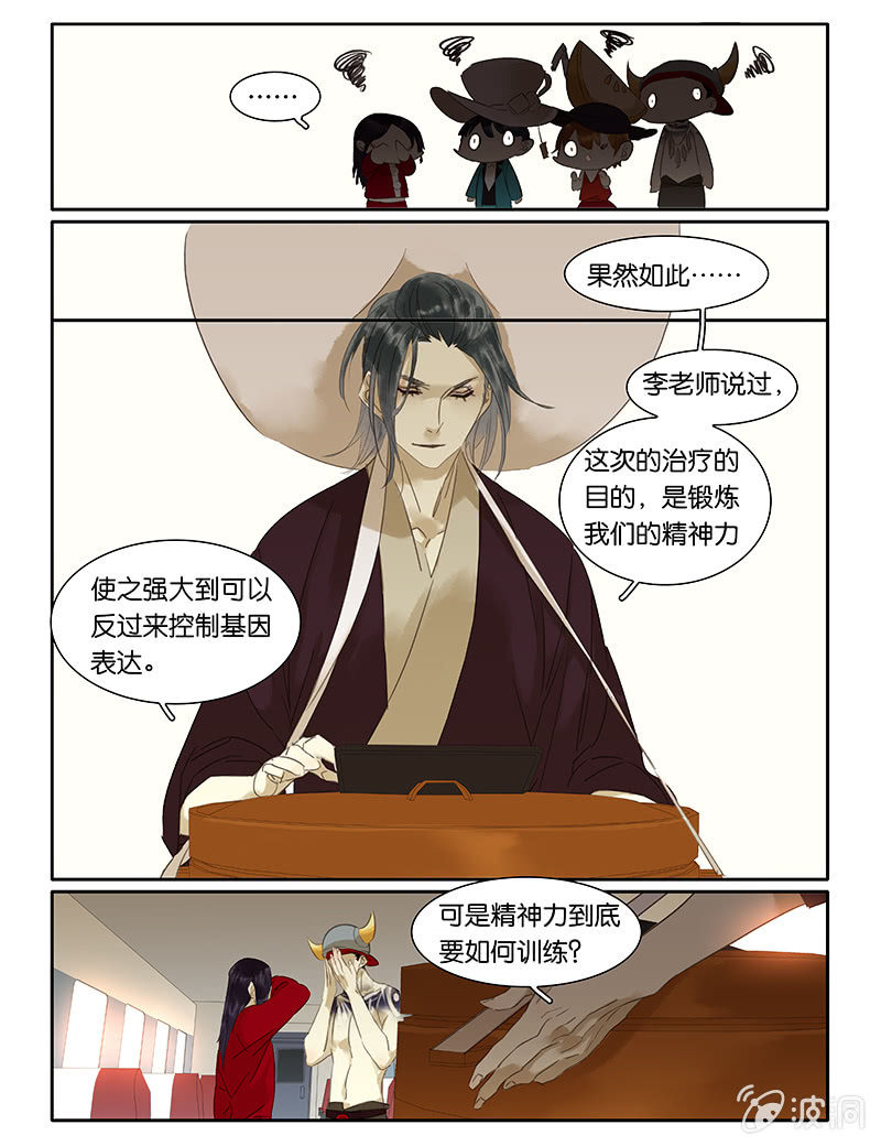 《诸子37区》59 第6页
