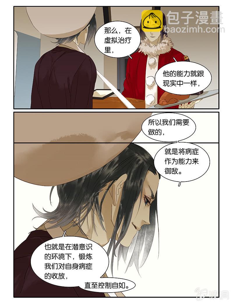 《诸子37区》59 第8页