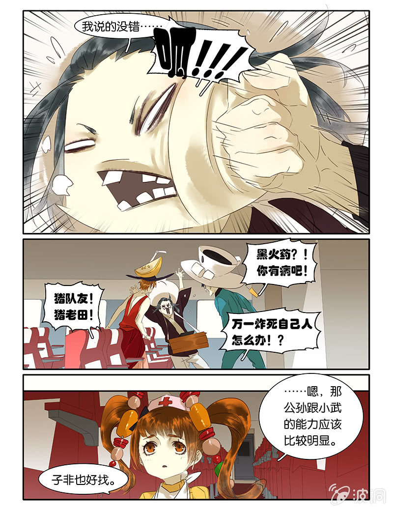 《诸子37区》59 第9页
