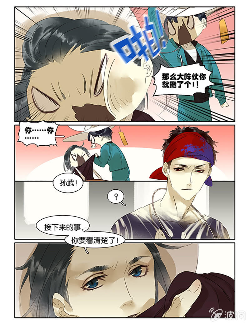 《诸子37区》62 第10页