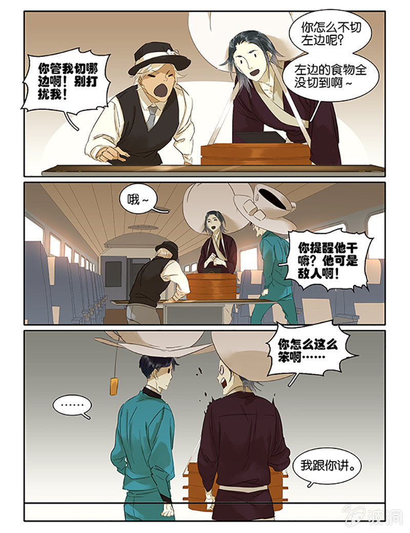 《诸子37区》62 第12页