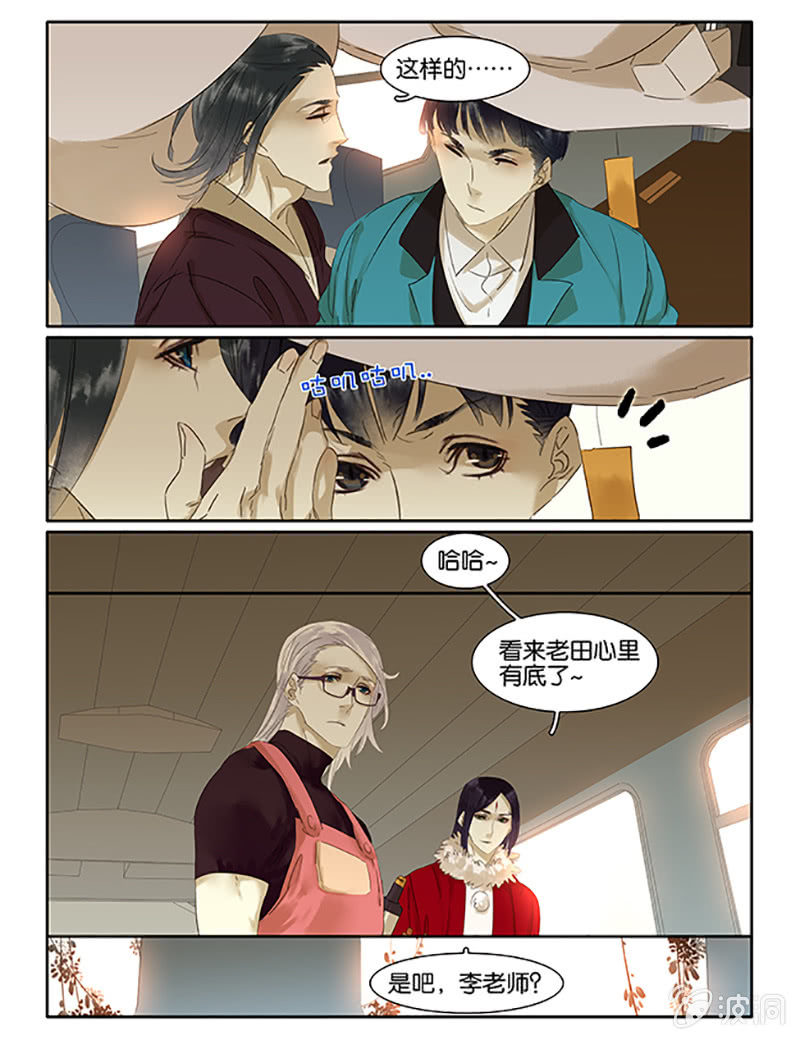 《诸子37区》62 第13页