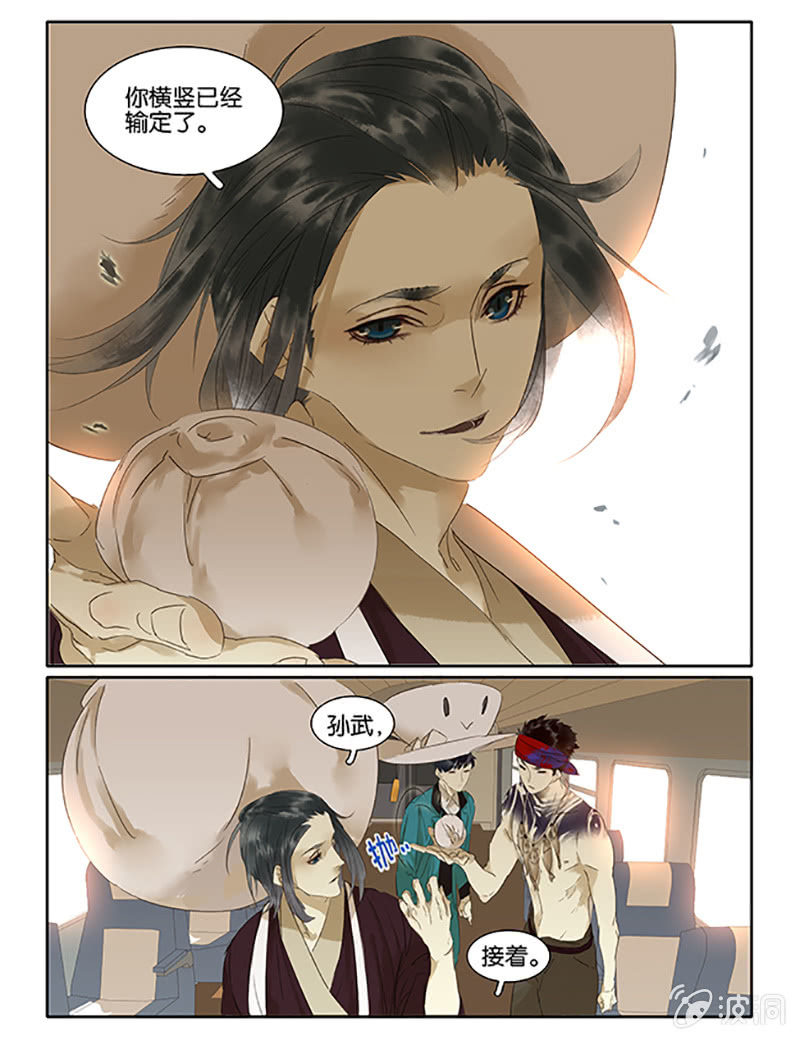 《诸子37区》62 第20页