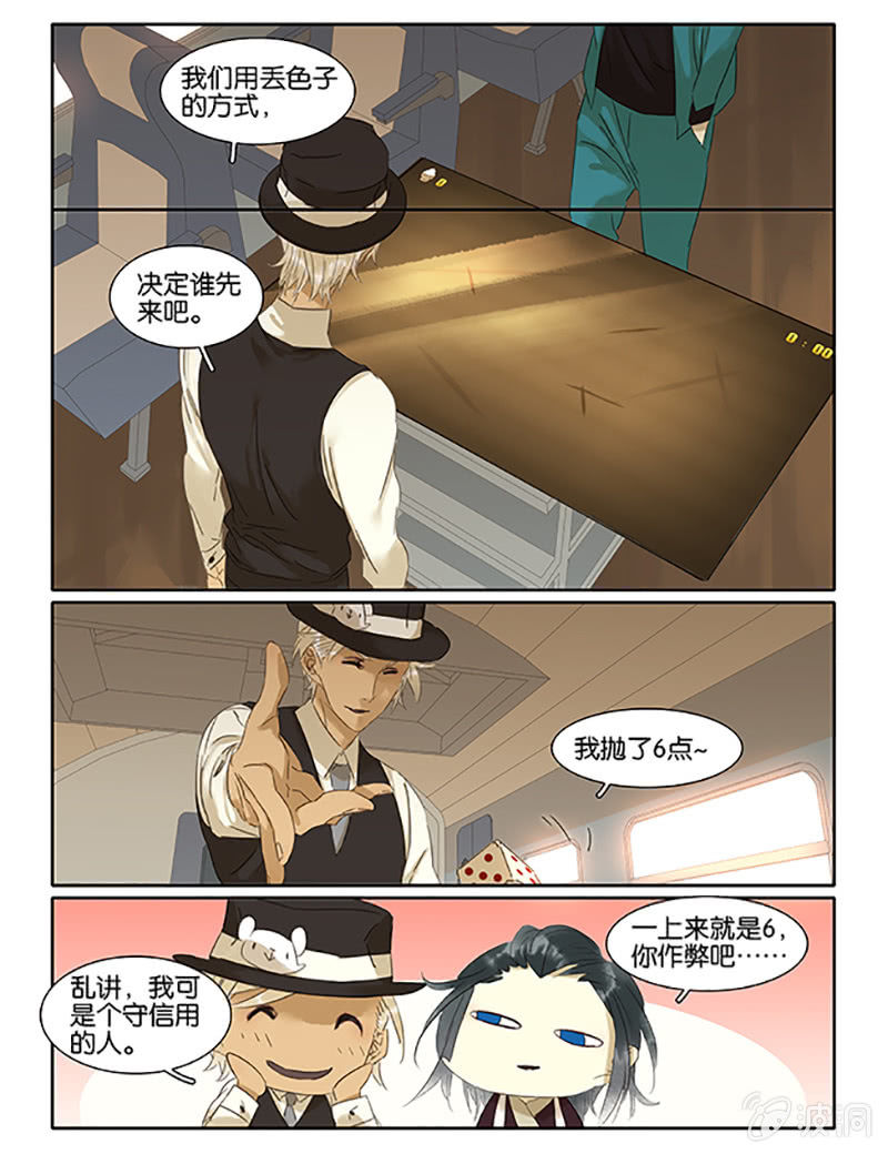 《诸子37区》62 第6页