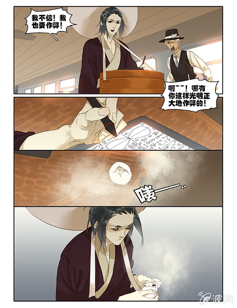 《诸子37区》62 第7页