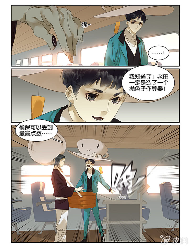 《诸子37区》62 第8页