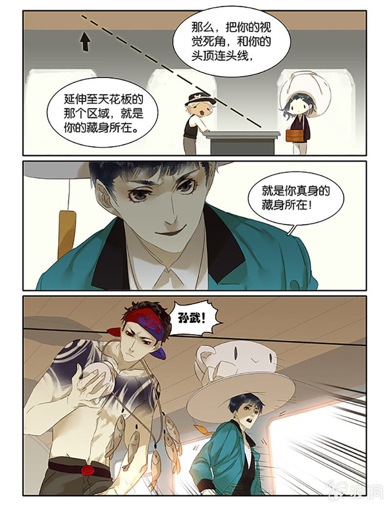 《诸子37区》63 第10页