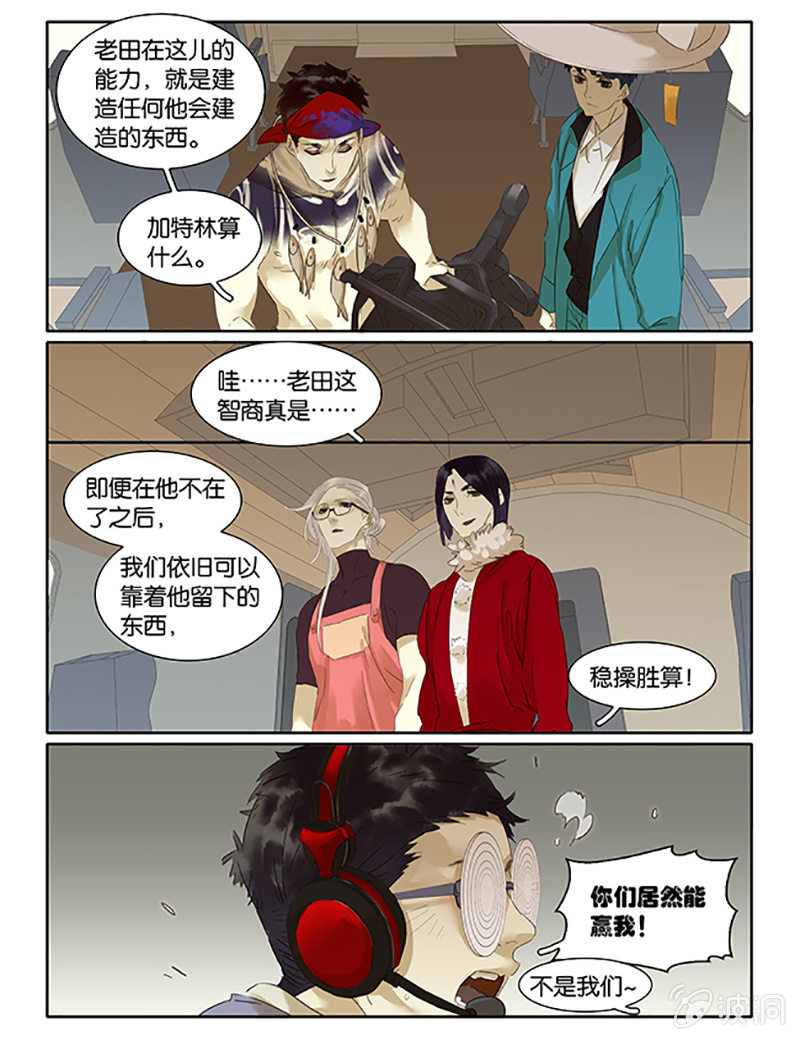 《诸子37区》63 第14页