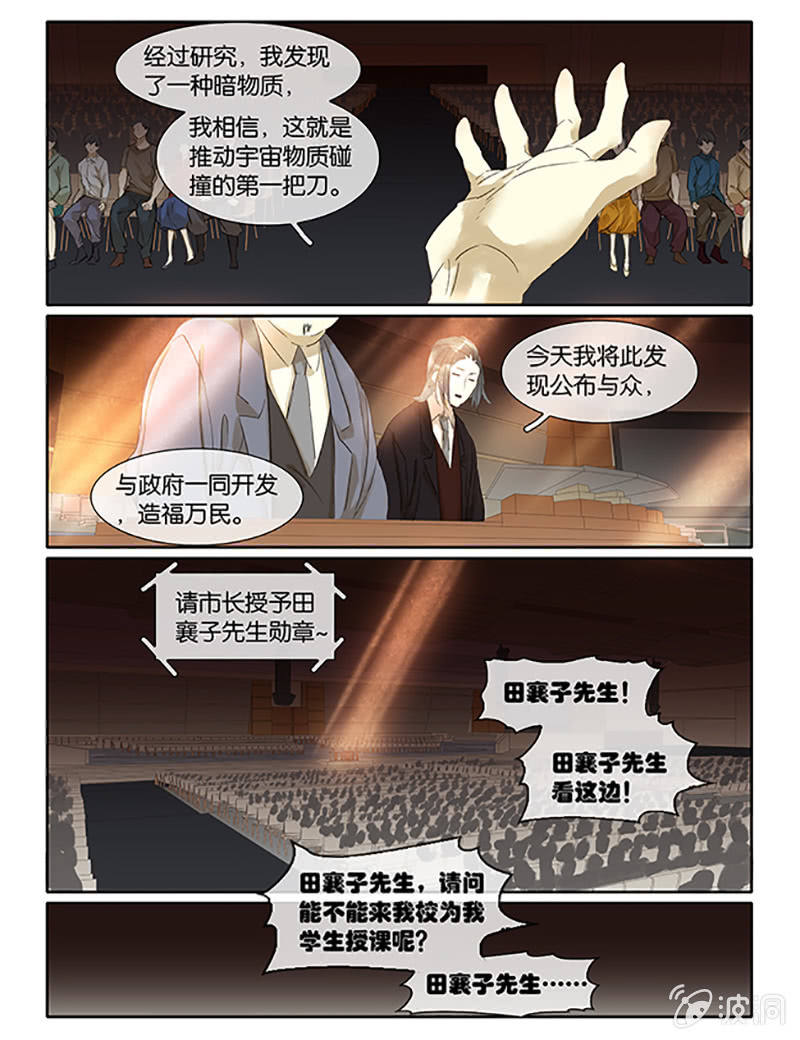 《诸子37区》63 第19页