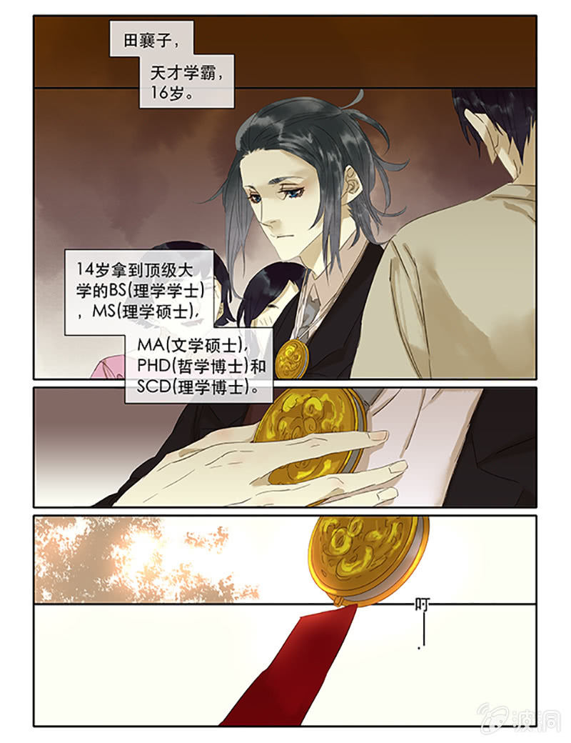 《诸子37区》63 第20页