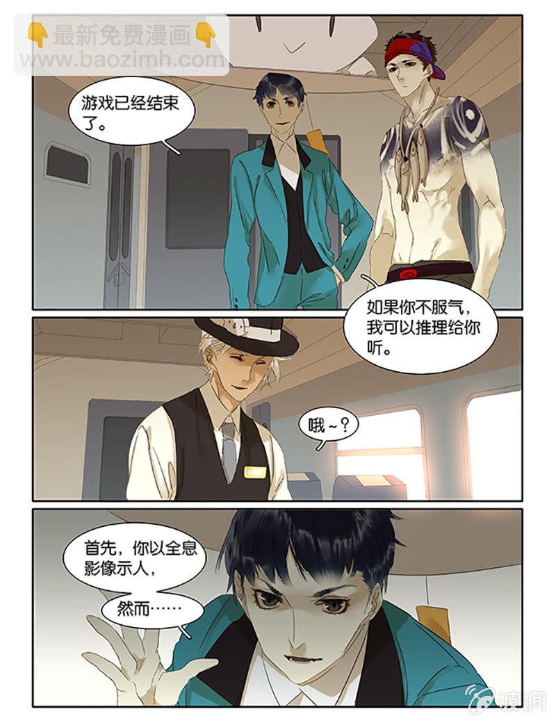 《诸子37区》63 第3页