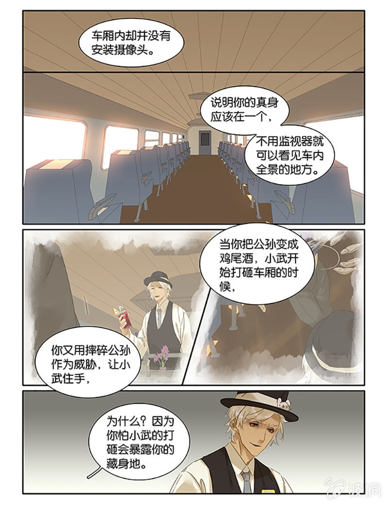 《诸子37区》63 第4页