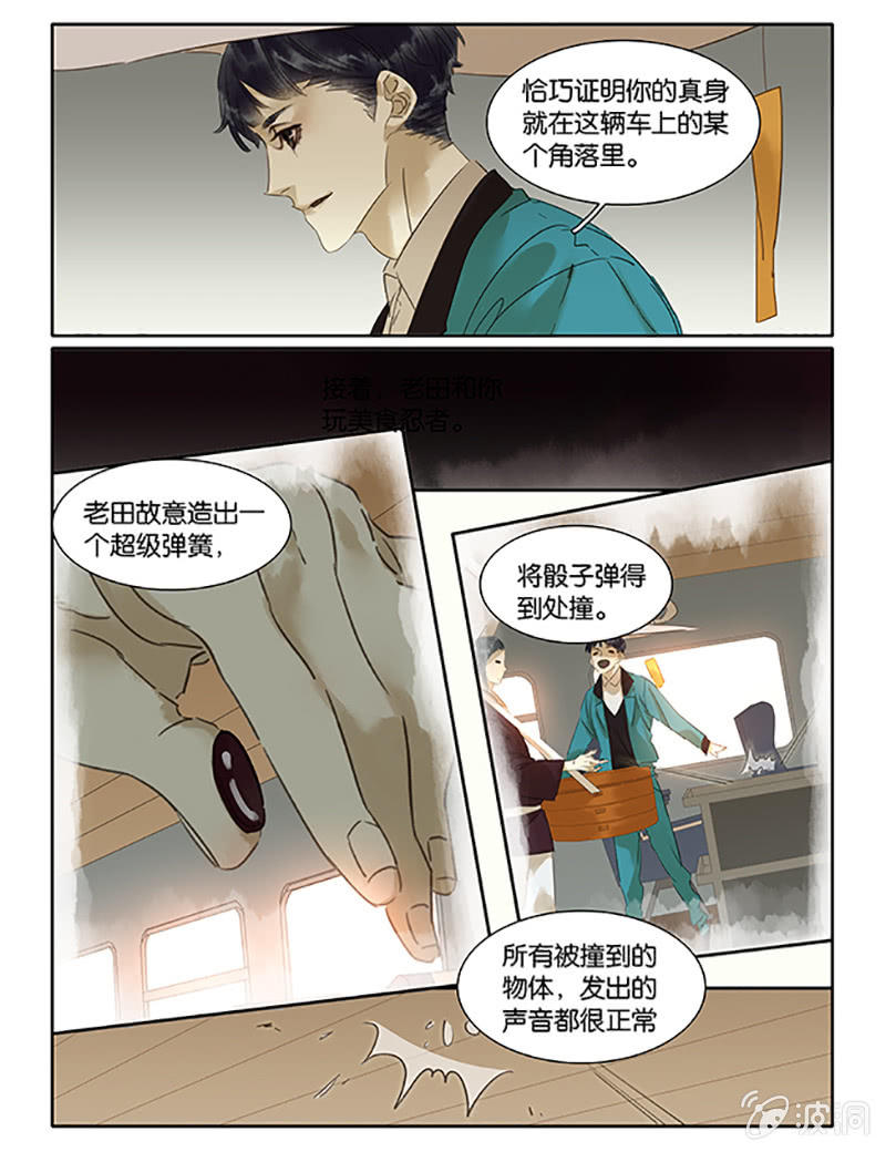 《诸子37区》63 第5页