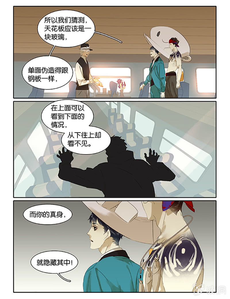 《诸子37区》63 第7页