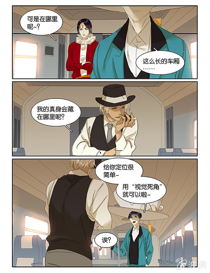 《诸子37区》63 第8页