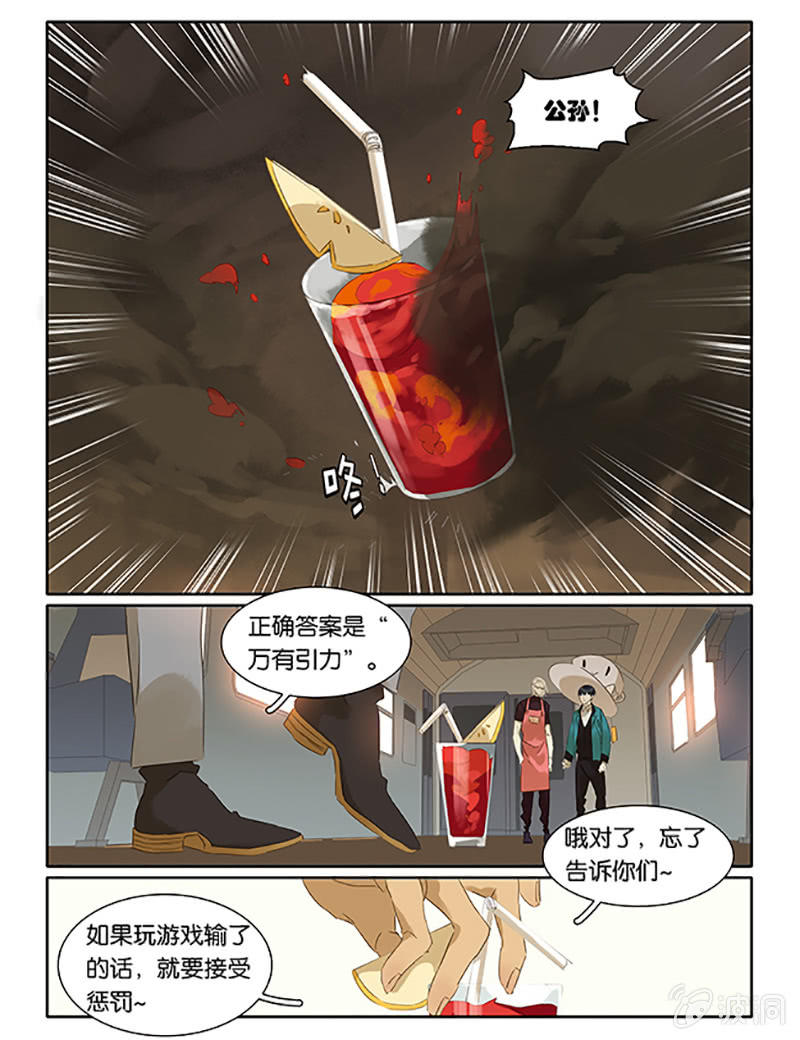 《诸子37区》61 第10页