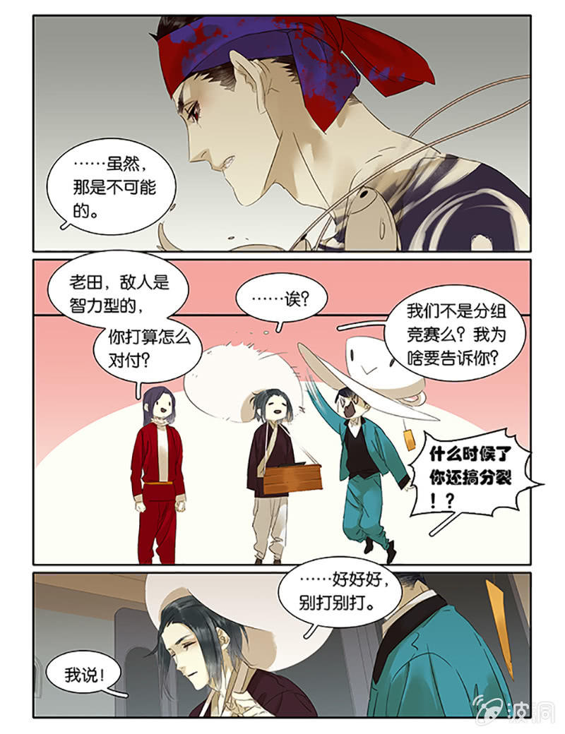 《诸子37区》61 第18页