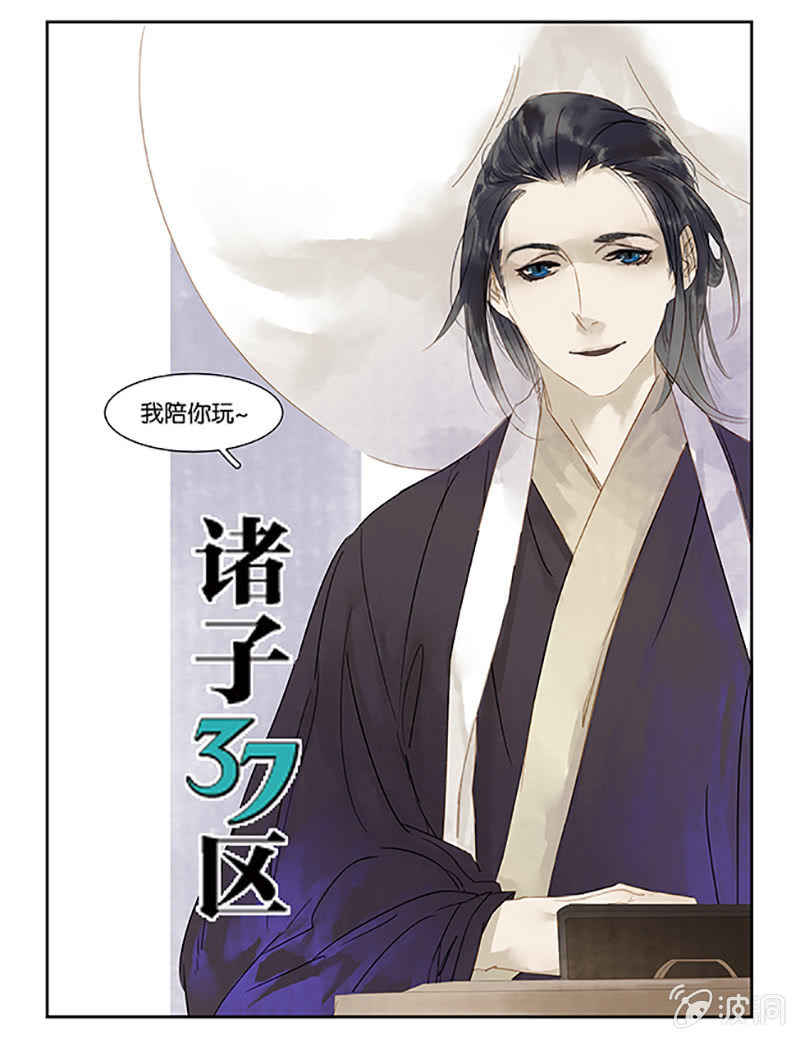《诸子37区》61 第20页