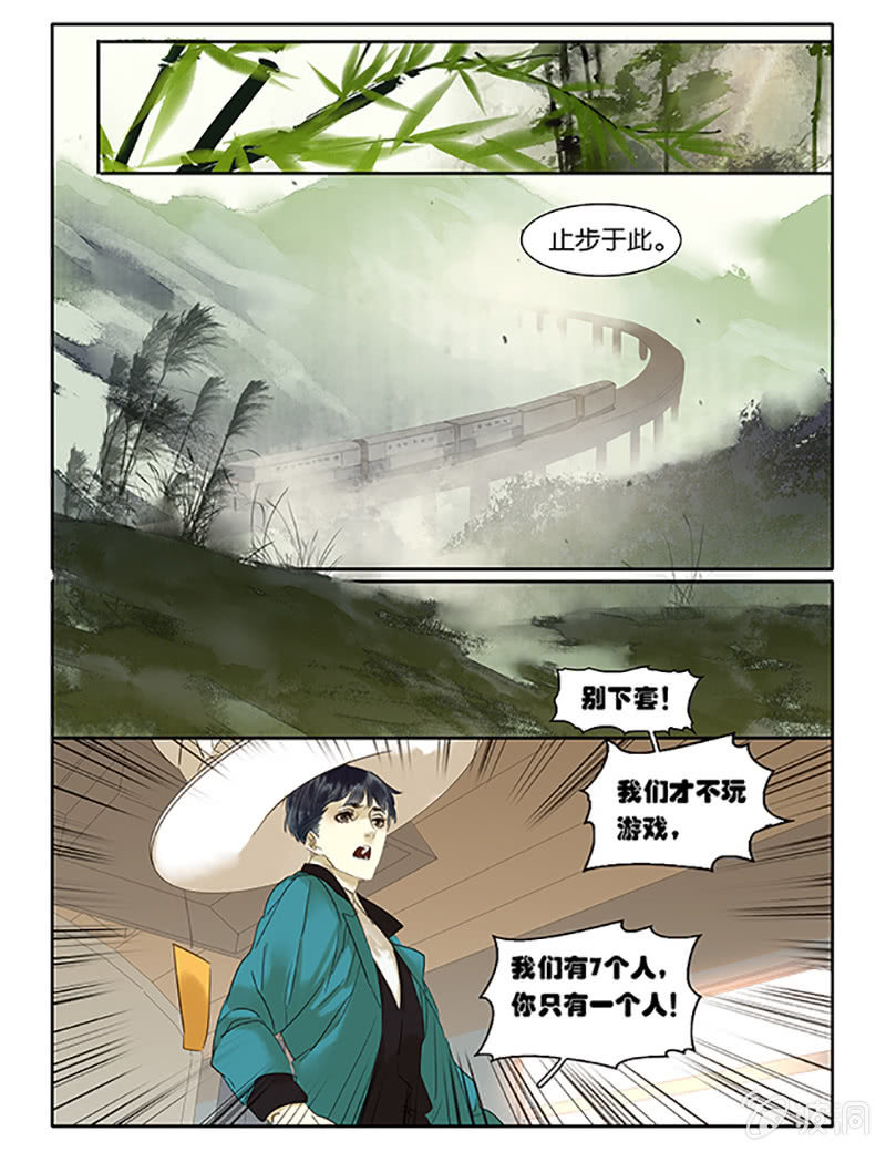 《诸子37区》61 第3页