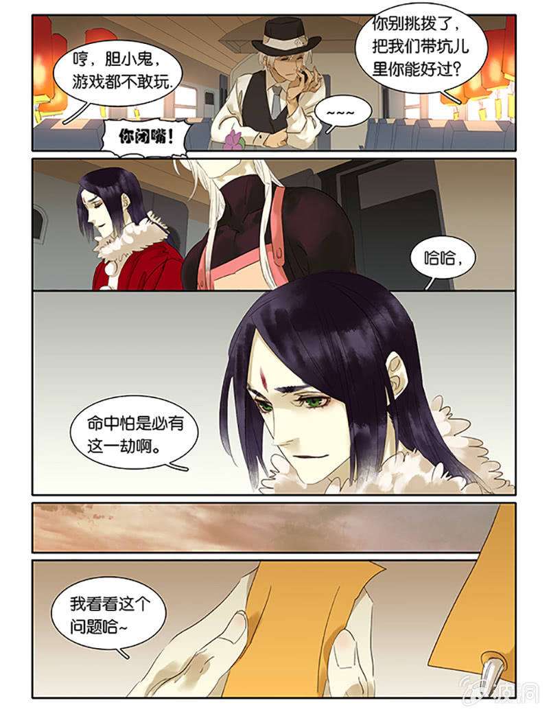 《诸子37区》61 第7页