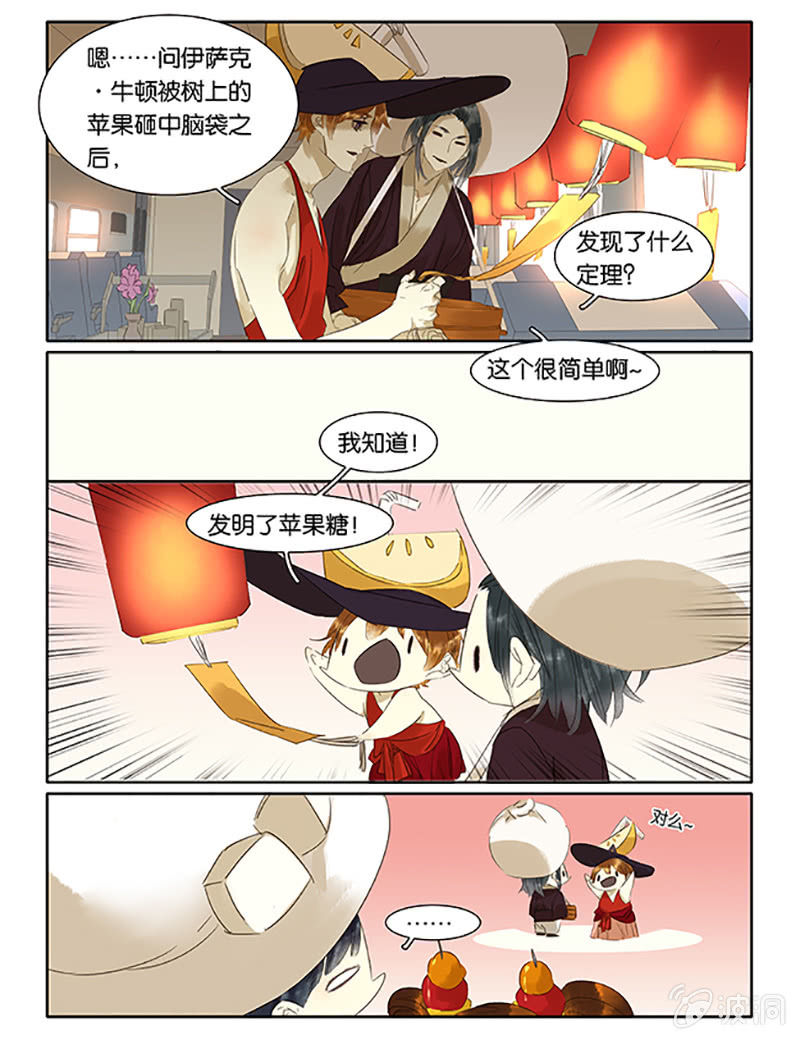 《诸子37区》61 第8页