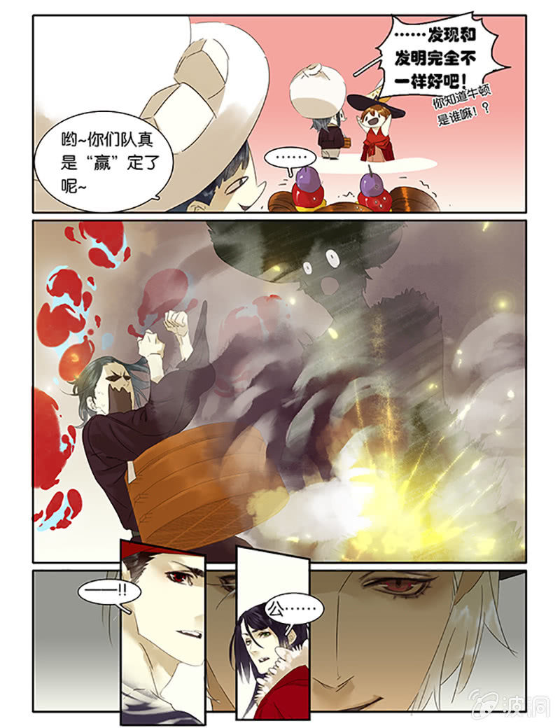 《诸子37区》61 第9页