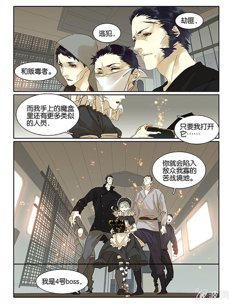 《诸子37区》64 第16页