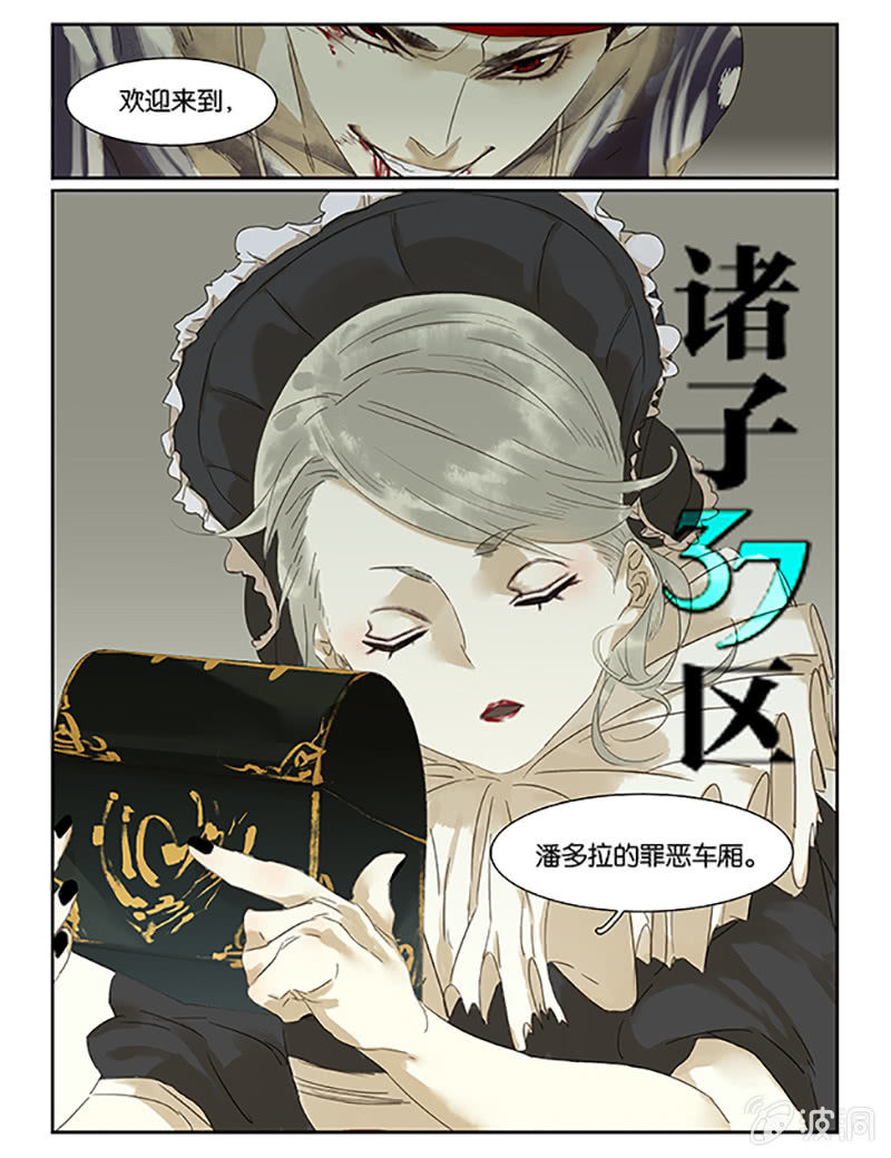 《诸子37区》64 第17页