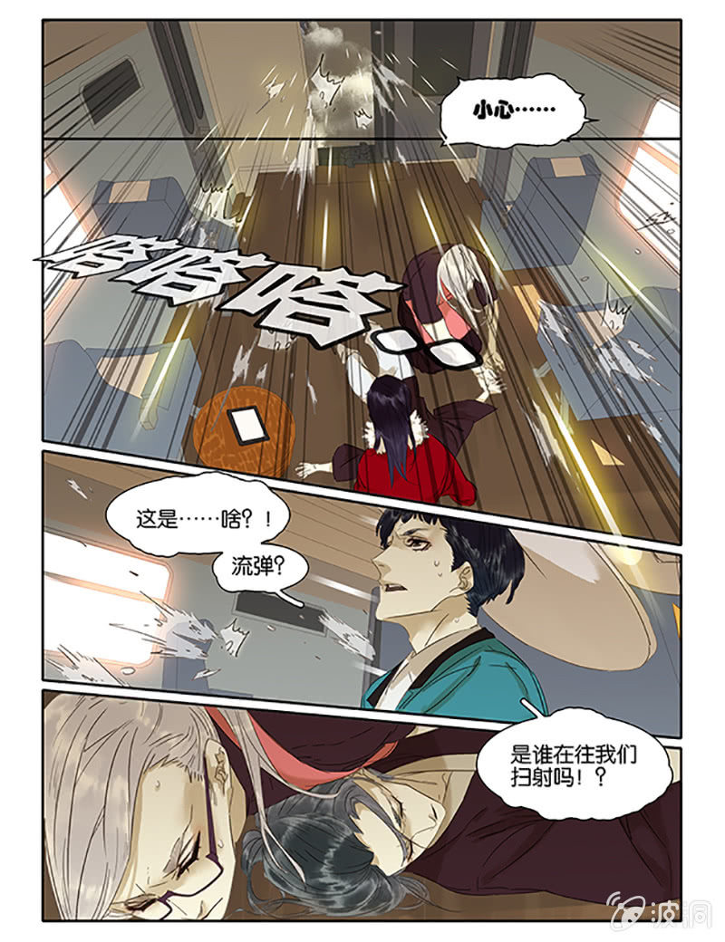 《诸子37区》64 第7页