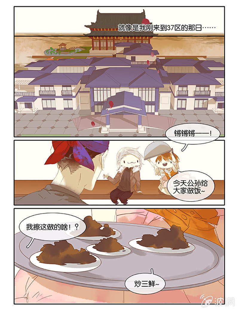《诸子37区》65 第16页