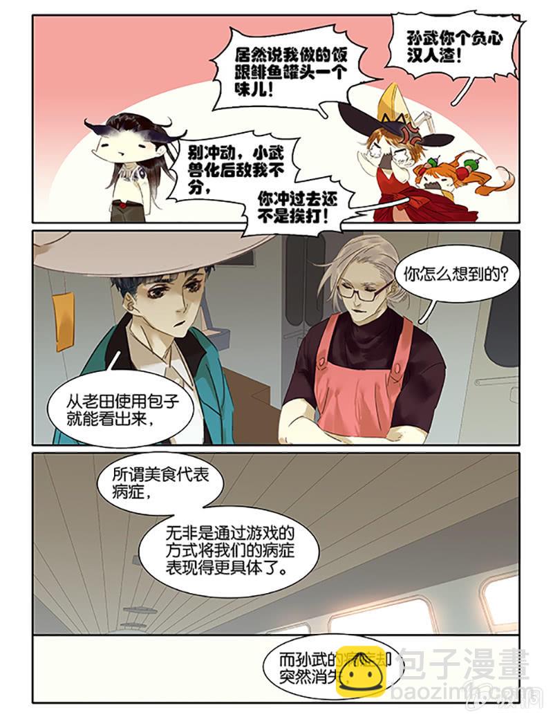 《诸子37区》65 第18页